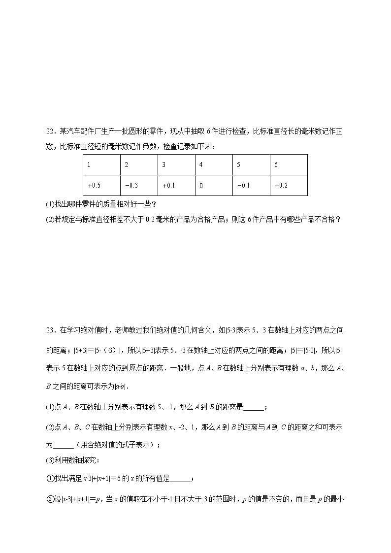 1.2.4 绝对值课时练习-2022-2023学年七年级人教版数学上册(含答案)03
