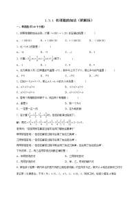 初中数学人教版七年级上册1.3.1 有理数的加法巩固练习