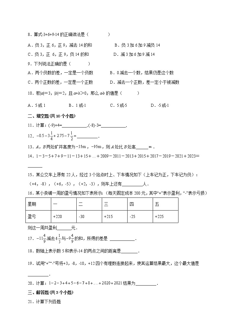 1.3.2 有理数的减法课时练习-2022-2023学年七年级人教版数学上册(含答案)02