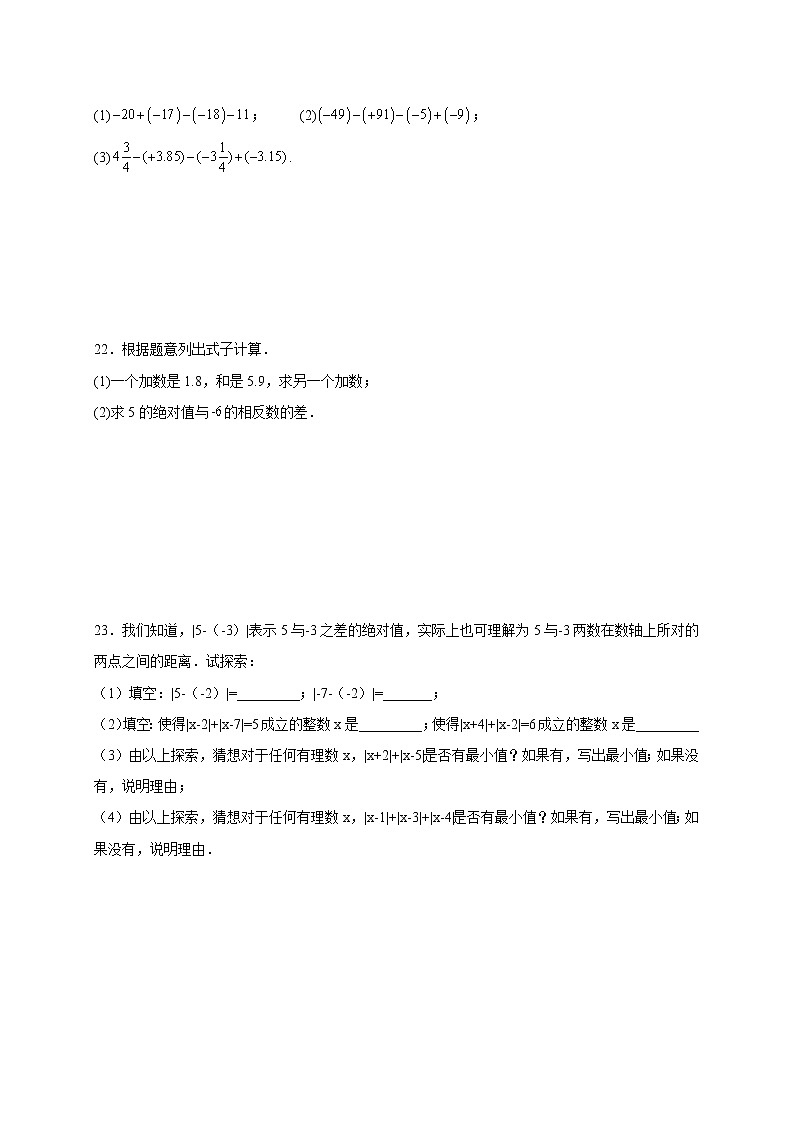 1.3.2 有理数的减法课时练习-2022-2023学年七年级人教版数学上册(含答案)03