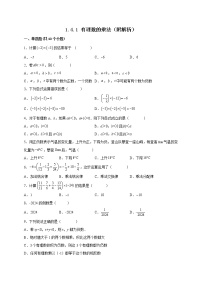 初中数学1.4.1 有理数的乘法同步测试题