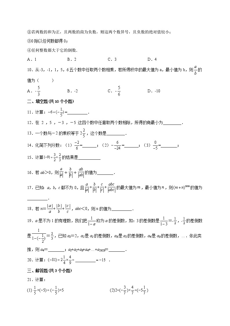 1.4.2 有理数的除法课时练习-2022-2023学年七年级人教版数学上册(含答案)第2页