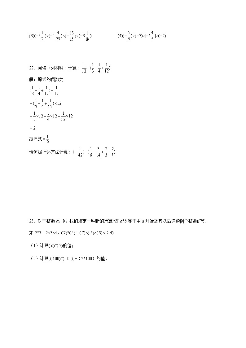 1.4.2 有理数的除法课时练习-2022-2023学年七年级人教版数学上册(含答案)第3页