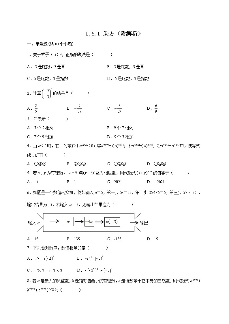 1.5.1 乘方 课时练习-2022-2023学年七年级人教版数学上册(含答案)第1页
