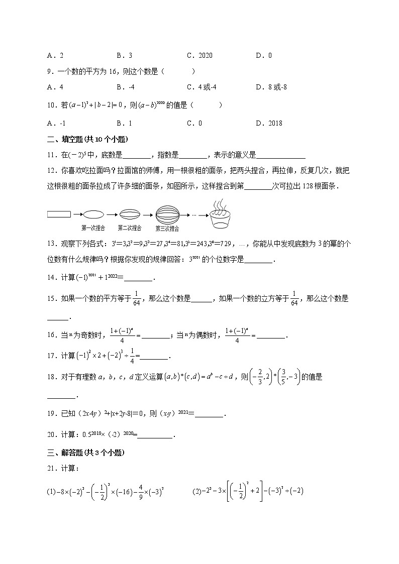 1.5.1 乘方 课时练习-2022-2023学年七年级人教版数学上册(含答案)第2页
