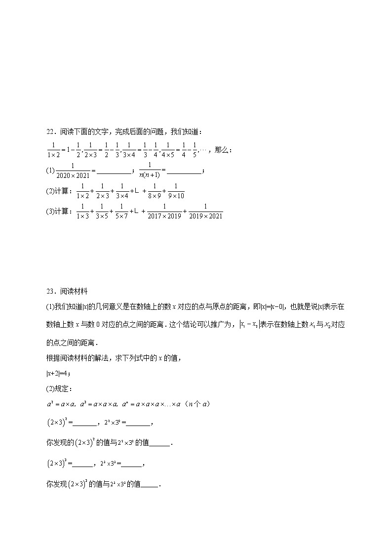 1.5.1 乘方 课时练习-2022-2023学年七年级人教版数学上册(含答案)第3页