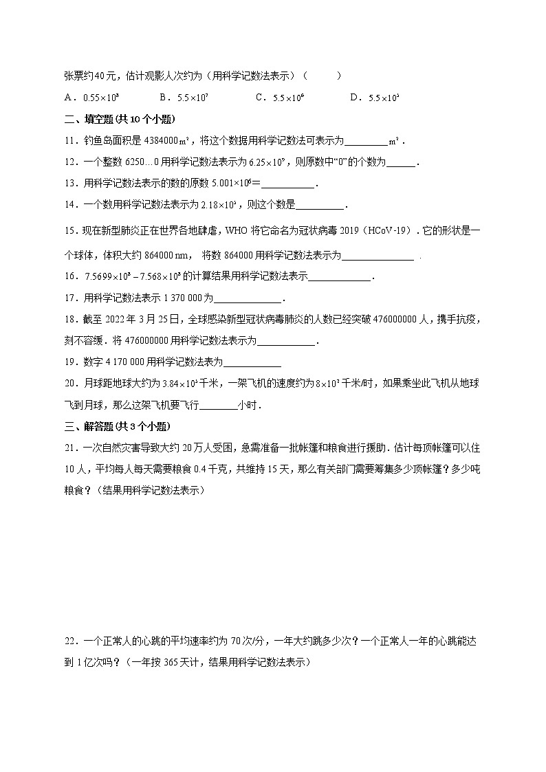 1.5.2 科学记数法 课时练习-2022-2023学年七年级人教版数学上册(含答案)第2页