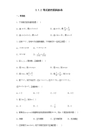 数学七年级上册3.1.2 等式的性质达标测试