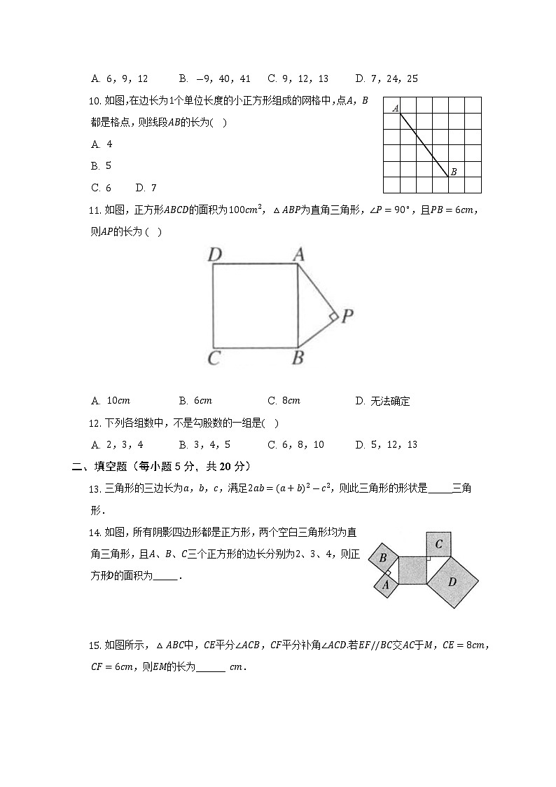 广西壮族自治区钦州市第四中学2022-2023学年八年级上学期9月月考数学试卷(含答案)第2页