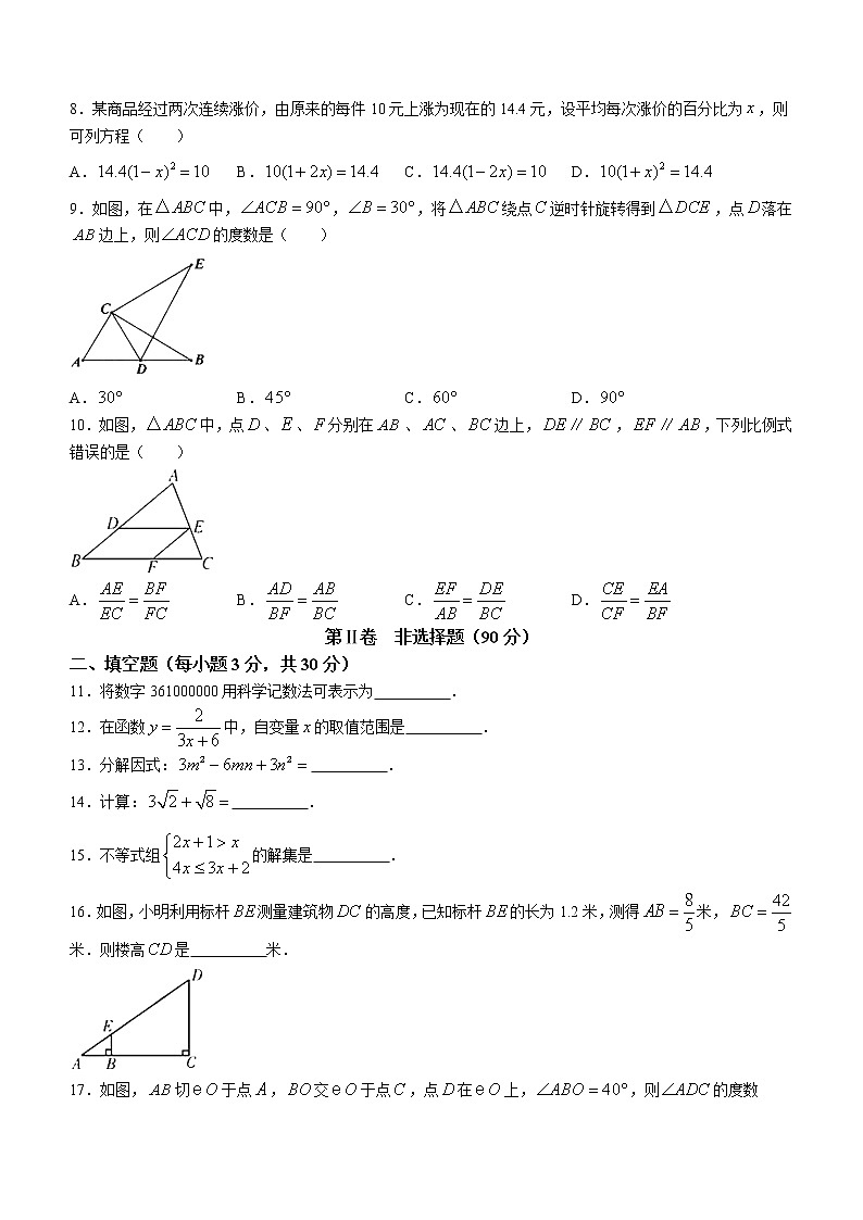 黑龙江省哈尔滨市第四十七中学2022-2023学年九年级上学期9月月考数学试卷(含答案)02