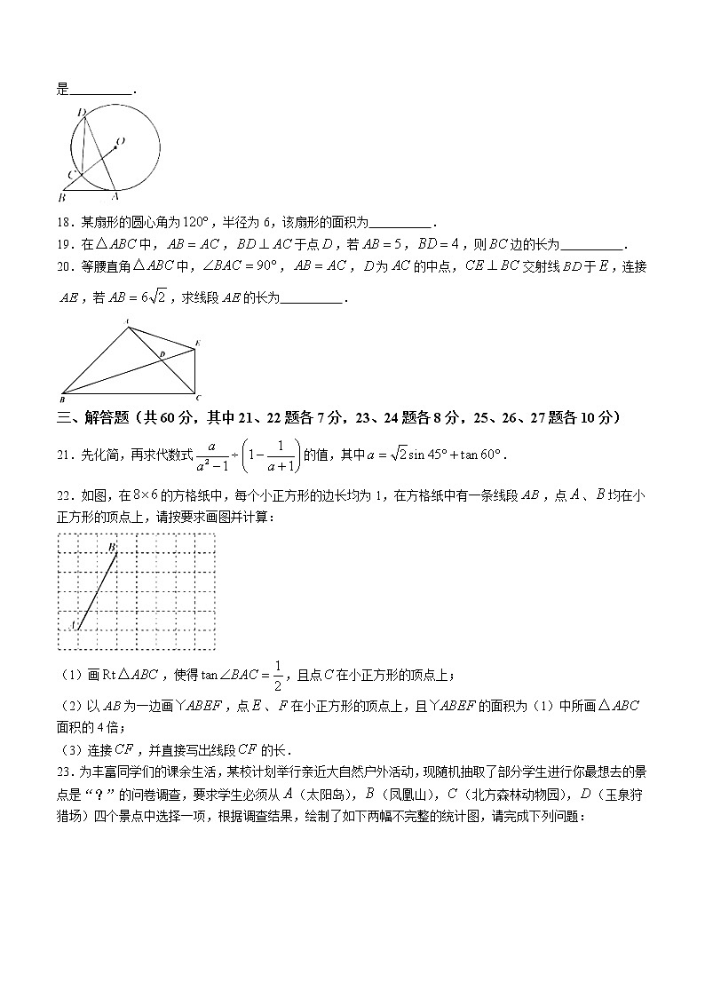 黑龙江省哈尔滨市第四十七中学2022-2023学年九年级上学期9月月考数学试卷(含答案)03