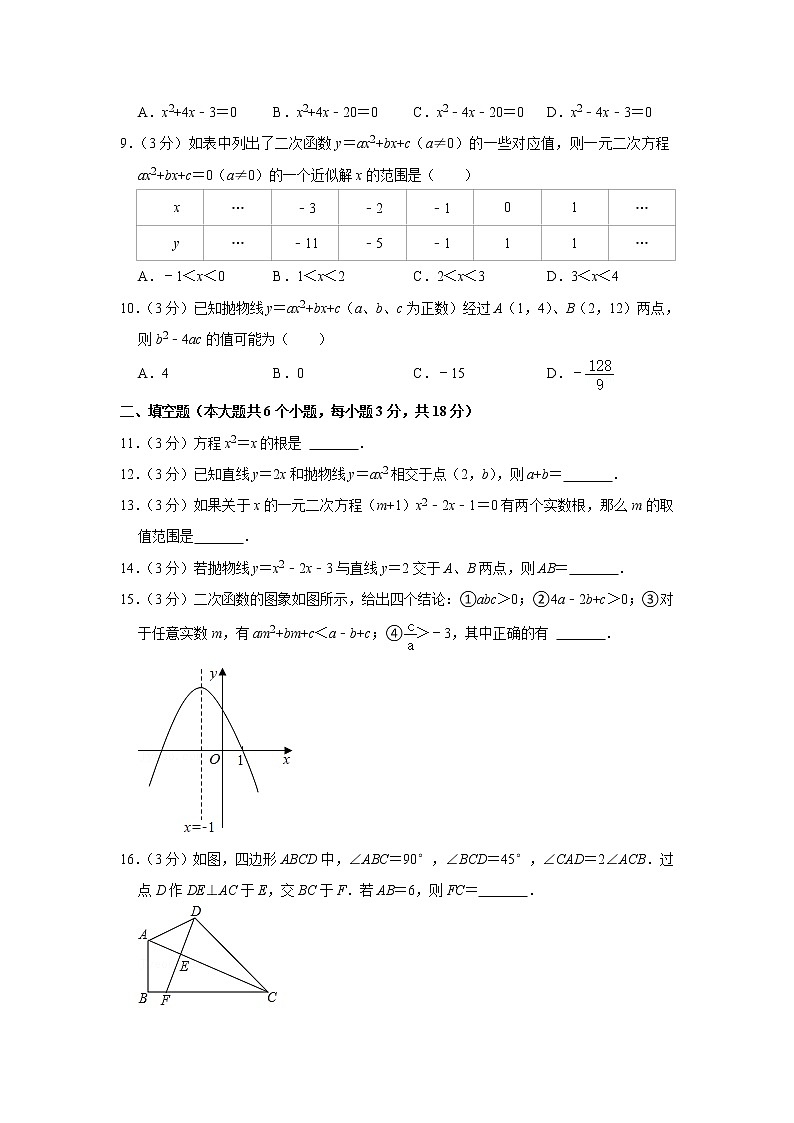 湖北省武汉市江岸区七一华源中学2022-2023学年九年级上学期月考数学试卷（9月份）(含答案)02