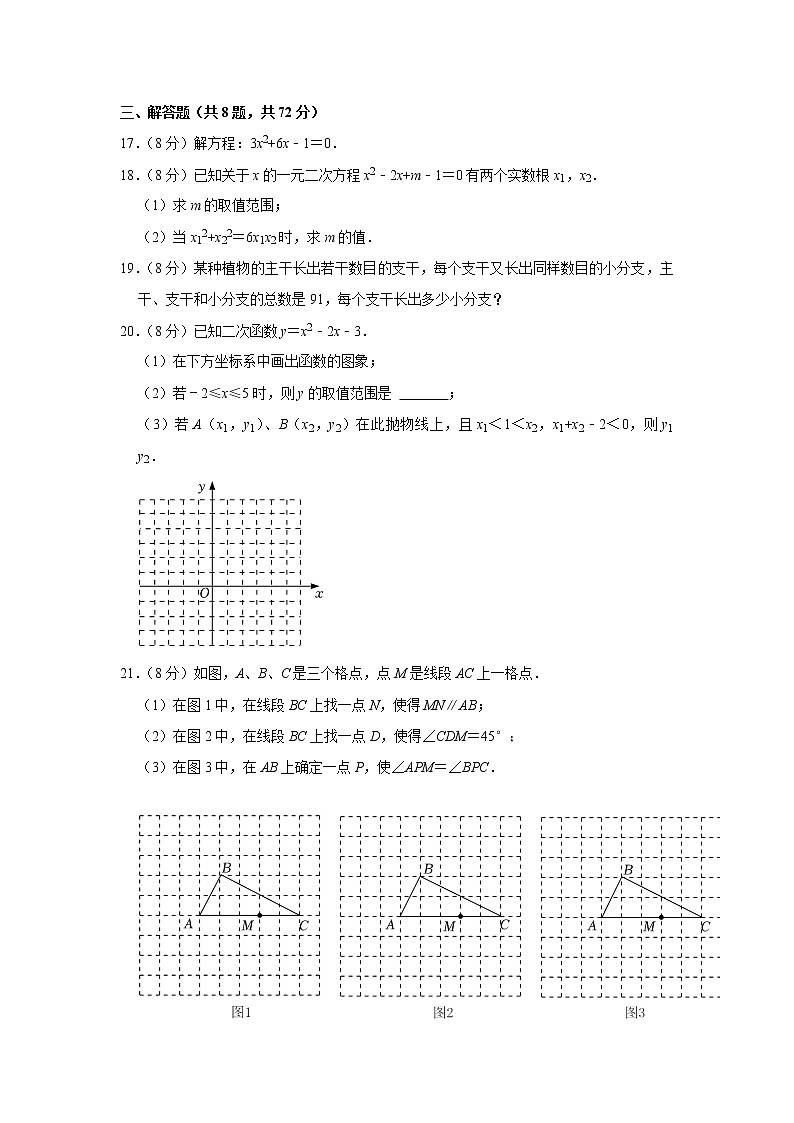 湖北省武汉市江岸区七一华源中学2022-2023学年九年级上学期月考数学试卷（9月份）(含答案)03