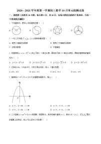 辽宁省大连市甘井子区第七十六中学2020-2021学年九年级上学期10月月考数学试题(含答案)