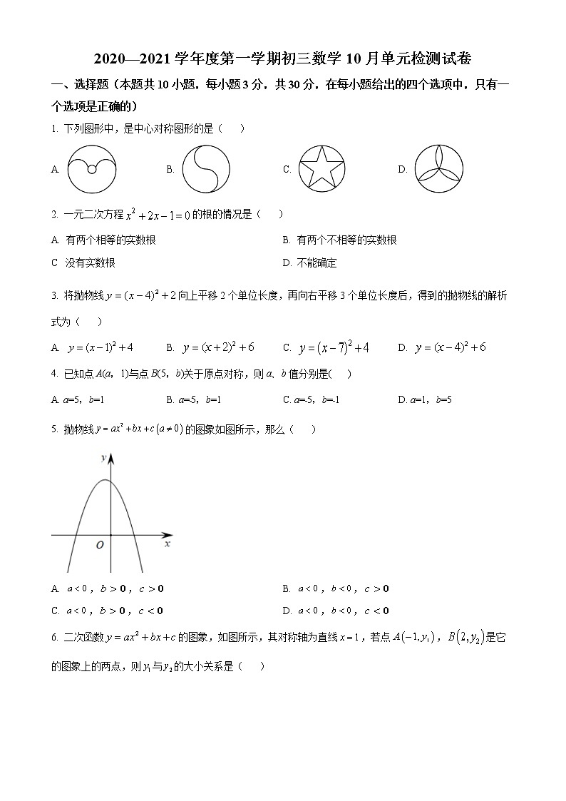 辽宁省大连市甘井子区第七十六中学2020-2021学年九年级上学期10月月考数学试题(含答案)第1页