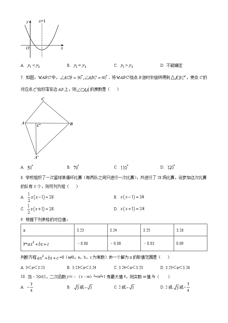 辽宁省大连市甘井子区第七十六中学2020-2021学年九年级上学期10月月考数学试题(含答案)第2页