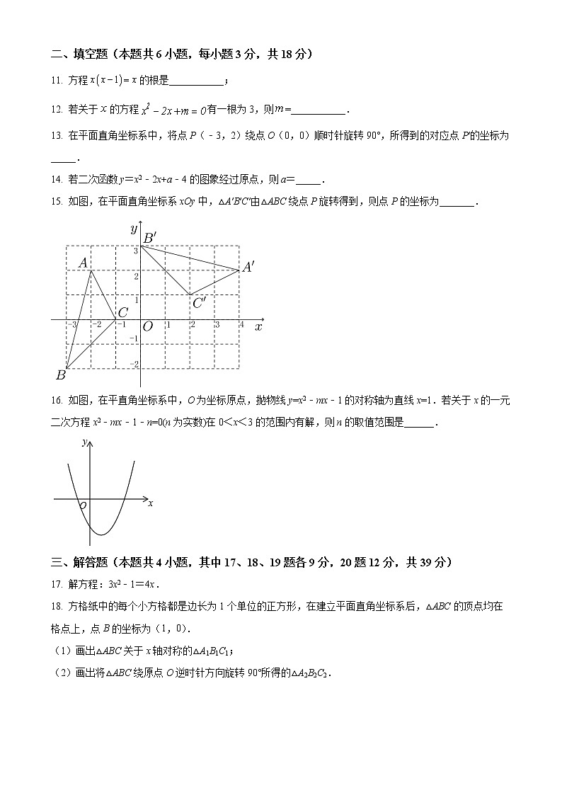 辽宁省大连市甘井子区第七十六中学2020-2021学年九年级上学期10月月考数学试题(含答案)第3页