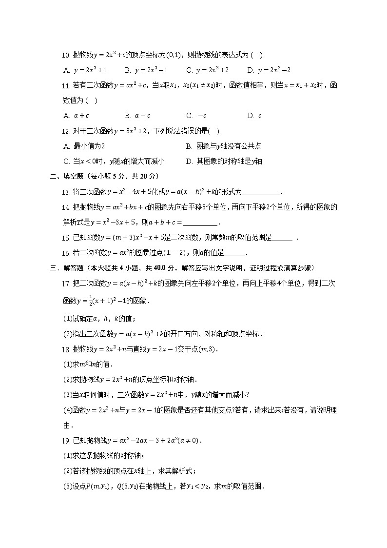 广西钦州市第四中学2022-2023学年九年级上学期第四周考试数学试卷(含答案)第2页