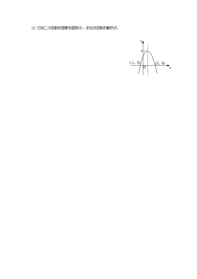 广西钦州市第四中学2022-2023学年九年级上学期第四周考试数学试卷(含答案)第3页
