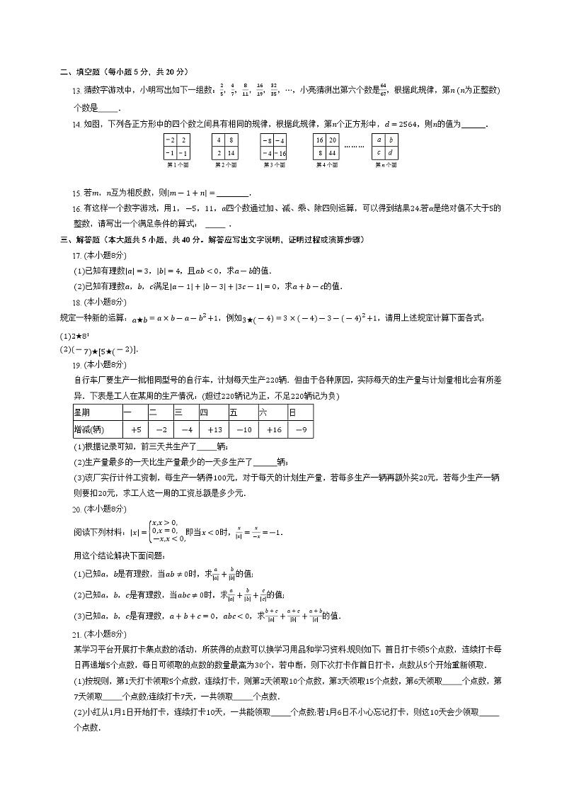 广西壮族自治区钦州市第四中学2022-2023学年七年级上学期9月月考数学试卷(含答案)第2页