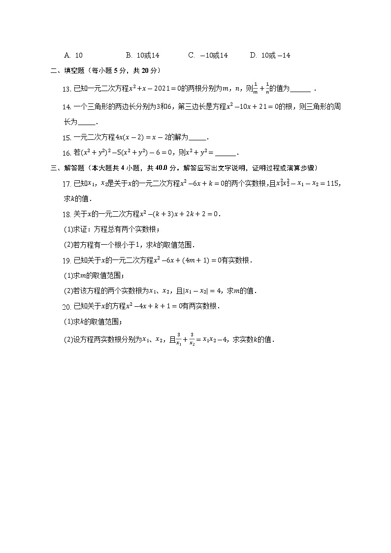 广西钦州市第四中学2022-2023学年九年级上学期第三周考试数学试卷(含答案)第2页