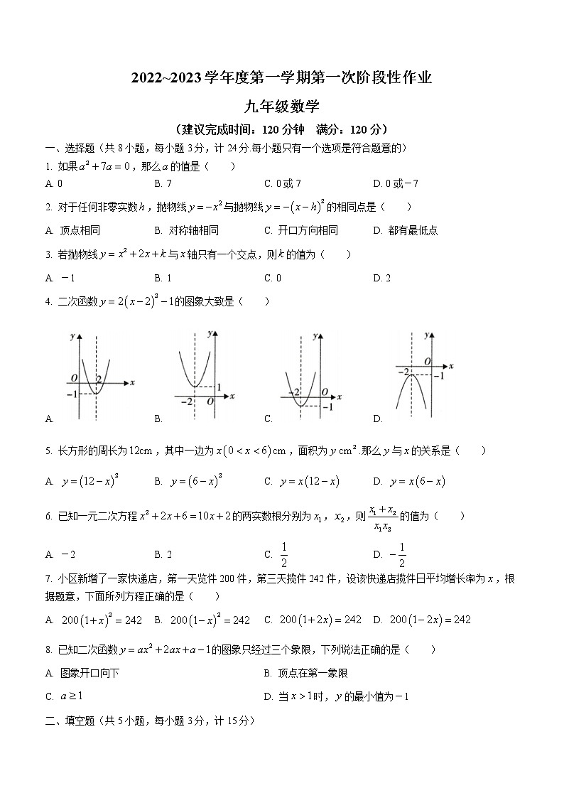 陕西省安康市汉阴县初级中学2022-2023学年九年级上学期第一次月考数学试卷(含答案)第1页