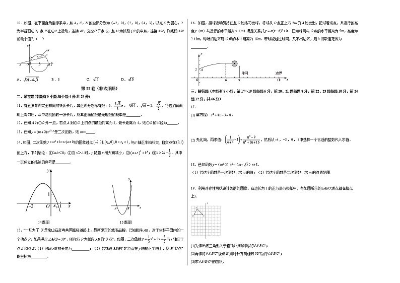 浙江省舟山市定海区第六中学2022-2023学年 九年级上学期9月月考数学试题卷(含答案)第2页
