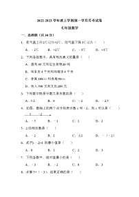 四川省江油市八校联考2022-2023学年七年级上学期第一次月考数学 试卷(含答案)