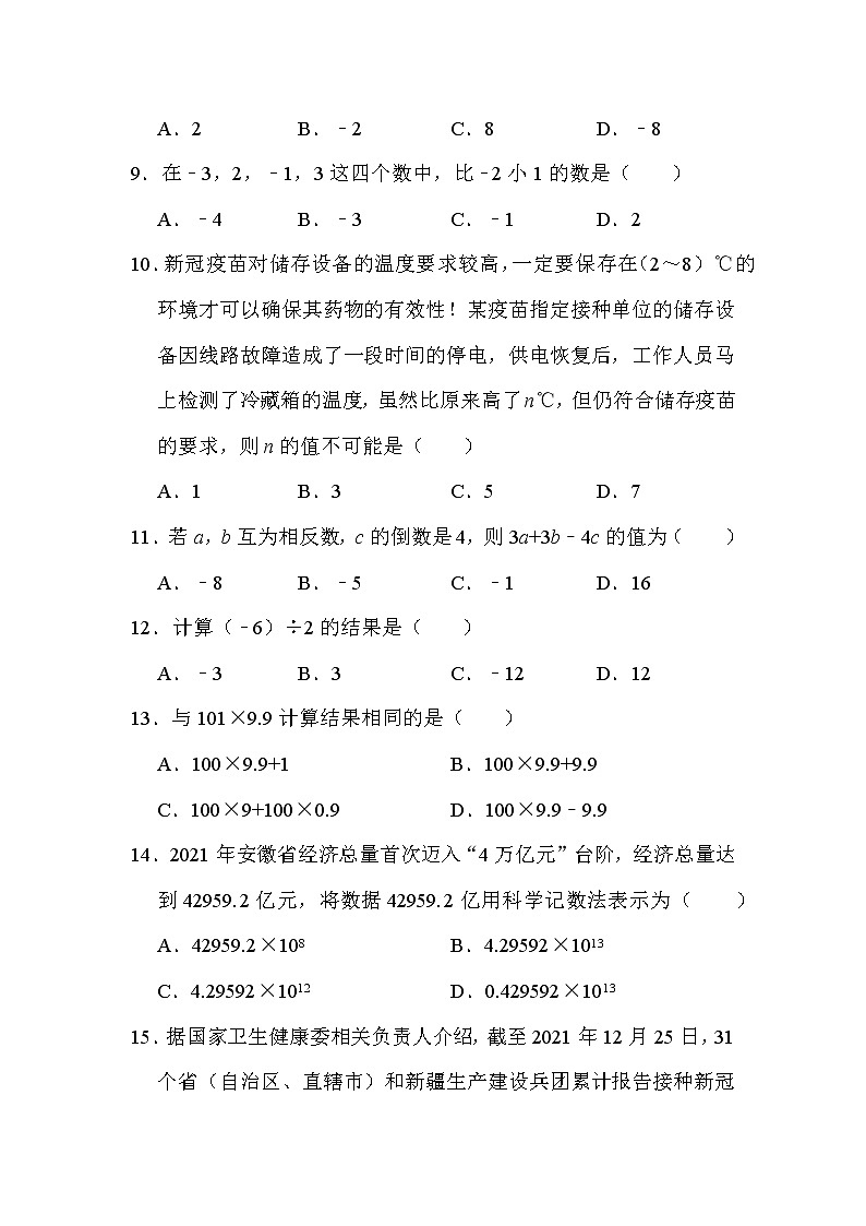 四川省江油市八校联考2022-2023学年七年级上学期第一次月考数学 试卷(含答案)第2页