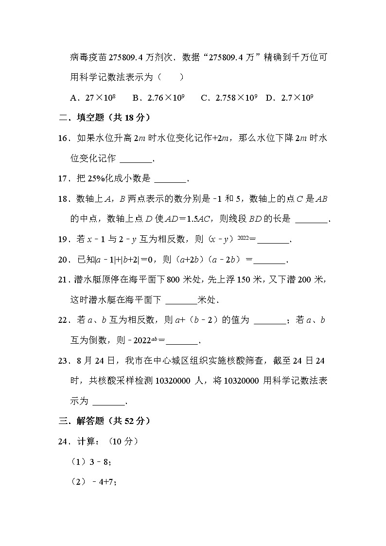 四川省江油市八校联考2022-2023学年七年级上学期第一次月考数学 试卷(含答案)第3页