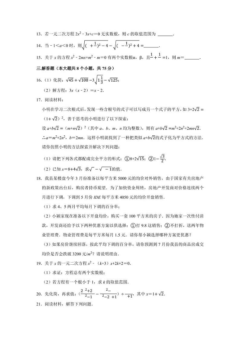 河南省洛阳市偃师市2022-2023学年九年级上学期第一次月考【数学】试卷及答案02