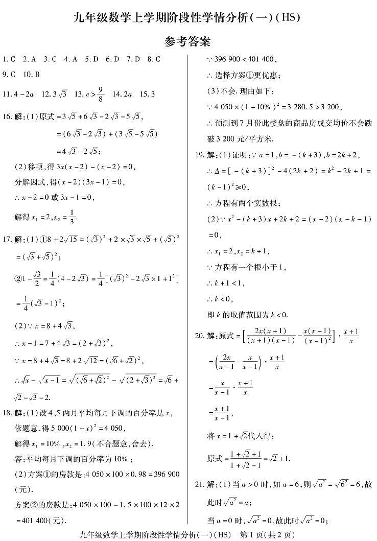 河南省洛阳市偃师市2022-2023学年九年级上学期第一次月考【数学】试卷及答案01