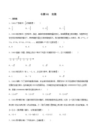 专题01 实数-2022年中考数学真题分项汇编（全国通用）