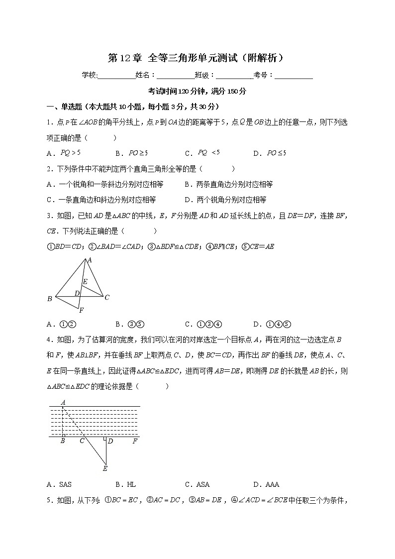第12章 全等三角形 单元测试-2022-2023学年人教版数学八年级上册(含答案)01