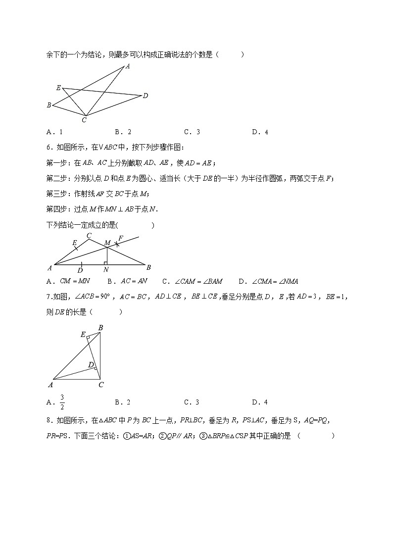 第12章 全等三角形 单元测试-2022-2023学年人教版数学八年级上册(含答案)02