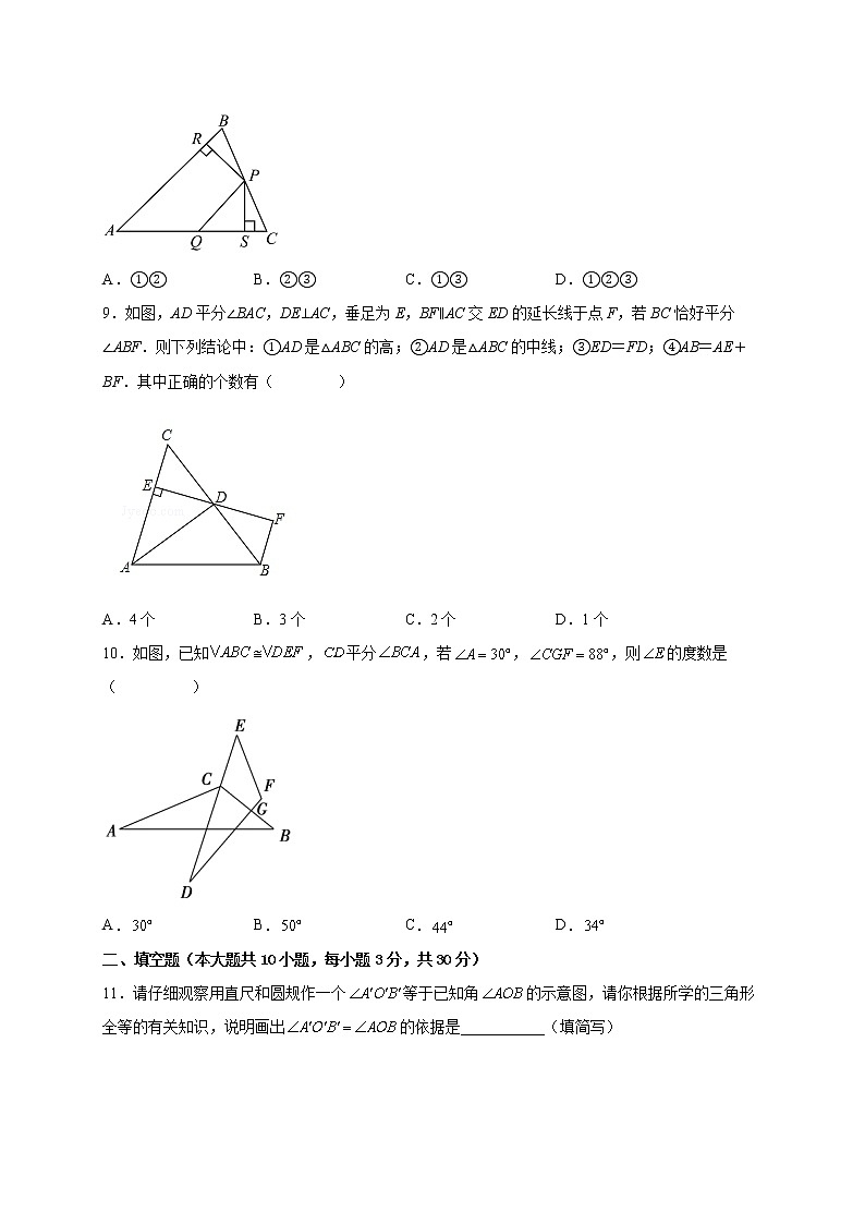 第12章 全等三角形 单元测试-2022-2023学年人教版数学八年级上册(含答案)03
