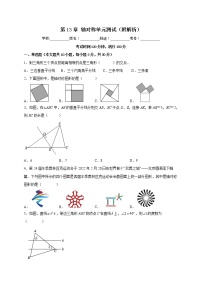 初中数学人教版八年级上册第十三章 轴对称综合与测试单元测试课时作业