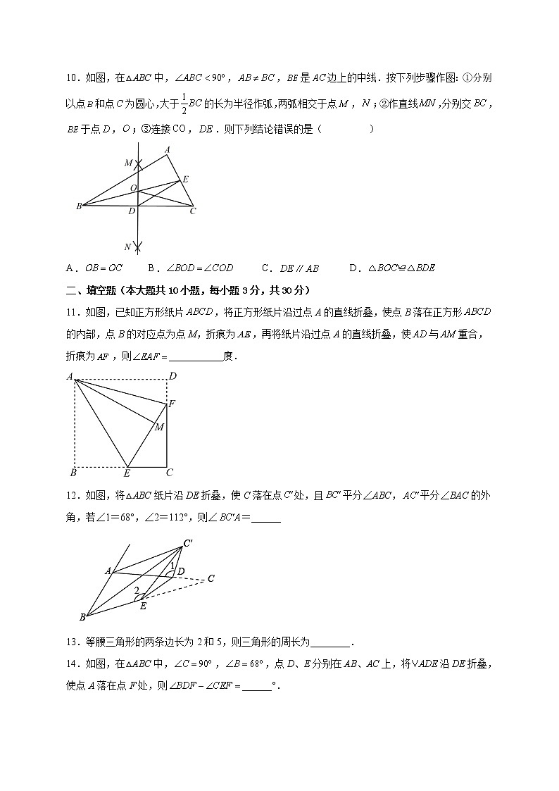 第13章 轴对称 单元测试-2022-2023学年人教版数学八年级上册(含答案)第3页
