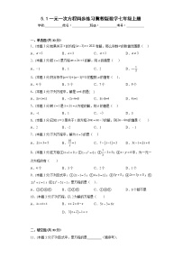 初中数学冀教版七年级上册第五章 一元一次方程5.1一元一次方程综合训练题