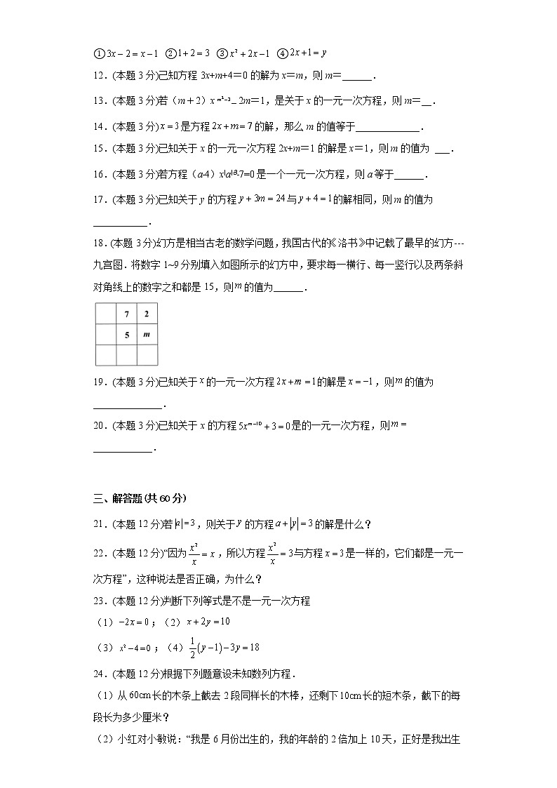 5.1一元一次方程同步练习冀教版数学七年级上册02