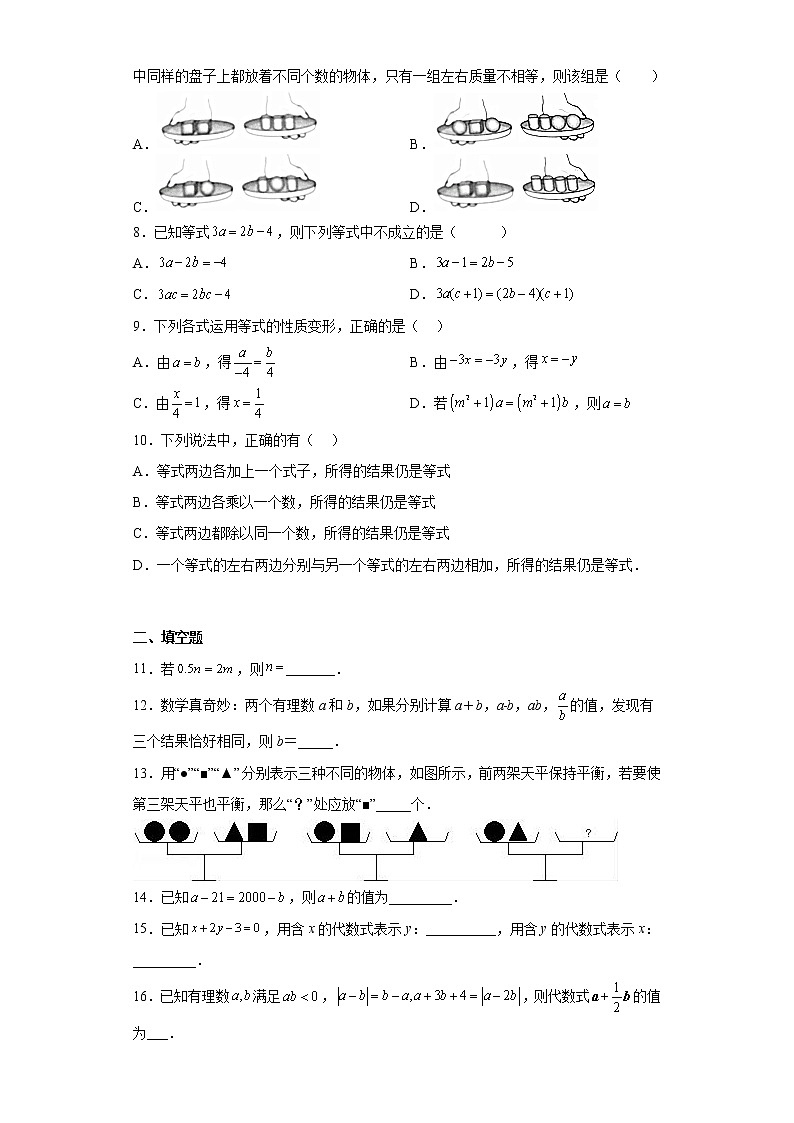 5.2等式的基本性质同步练习冀教版数学七年级上册02