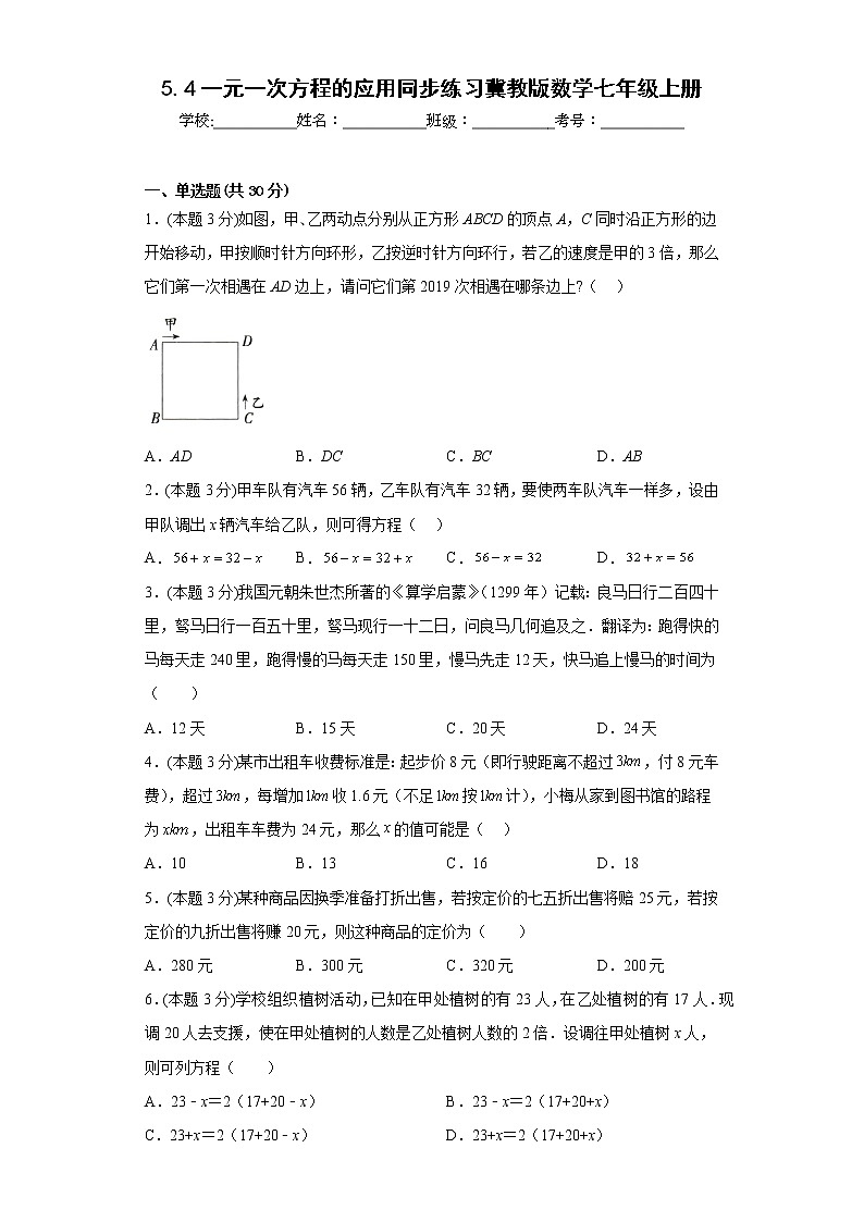 5.4一元一次方程的应用同步练习冀教版数学七年级上册01