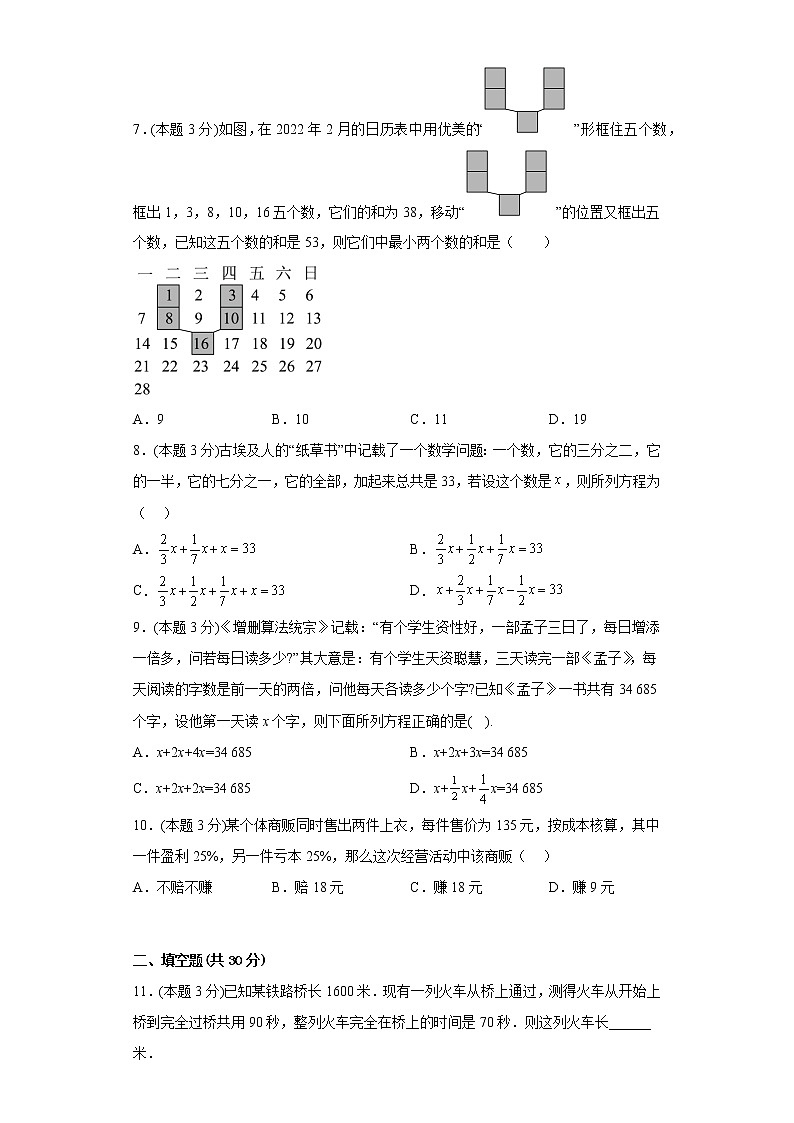 5.4一元一次方程的应用同步练习冀教版数学七年级上册02