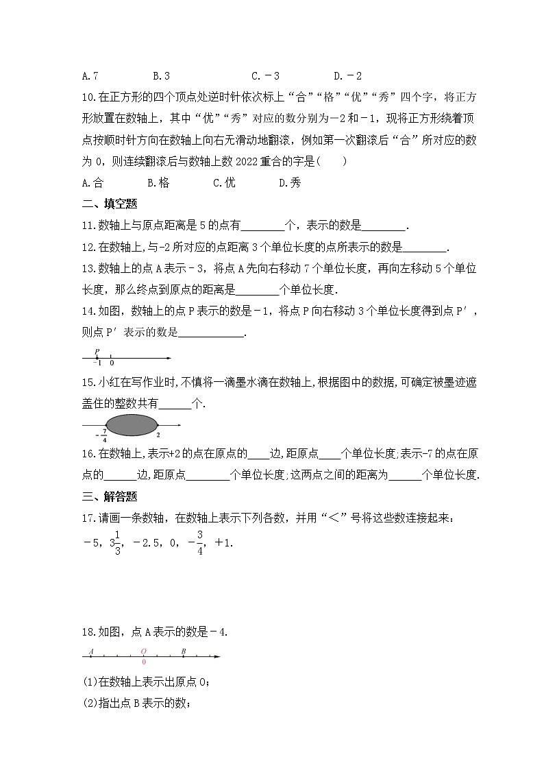 2022-2023年冀教版数学七年级上册1.2《数轴》课时练习(含答案)02