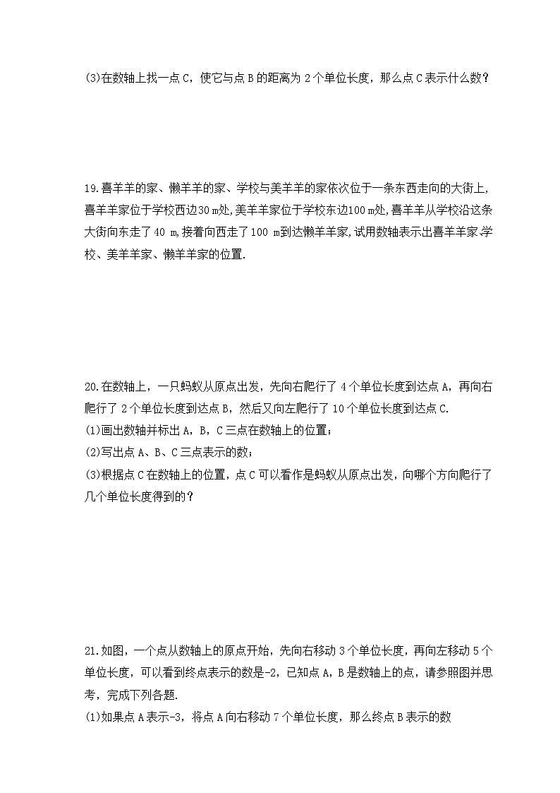 2022-2023年冀教版数学七年级上册1.2《数轴》课时练习(含答案)03