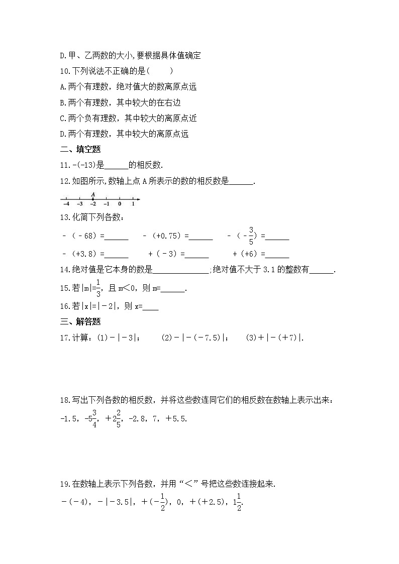 2022-2023年冀教版数学七年级上册1.3《绝对值与相反数》课时练习(含答案)02