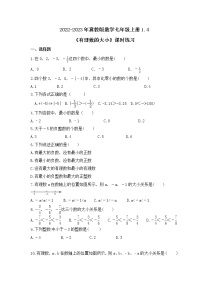 初中数学冀教版七年级上册第一章   有理数1.4 有理数的大小优秀习题