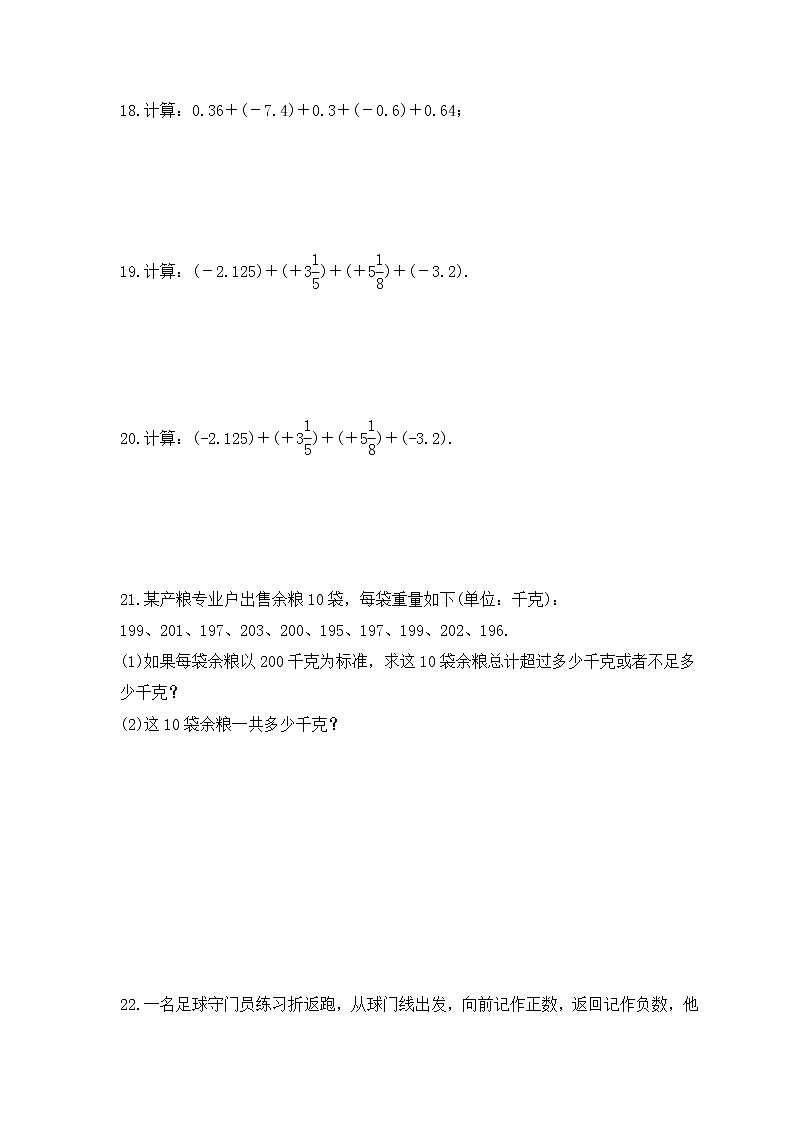 2022-2023年冀教版数学七年级上册1.5《有理数的加法》课时练习(含答案)03