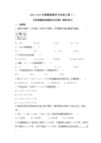 冀教版七年级上册1.7  有理数的加减混合运算精品习题