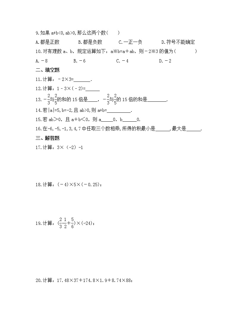 2022-2023年冀教版数学七年级上册1.8《有理数的乘法》课时练习(含答案)02